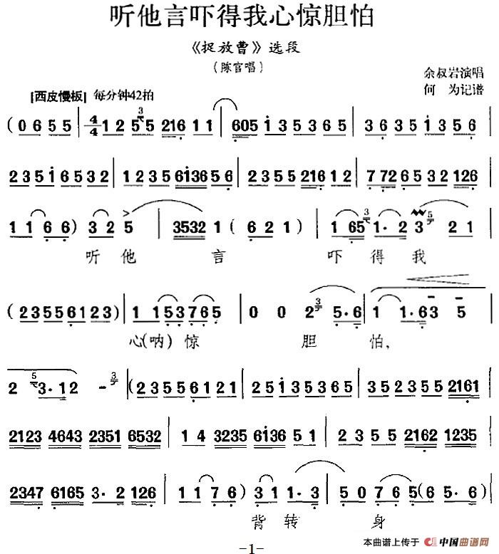 听他言吓得我心惊胆怕（《捉放曹》选段、陈官唱段、余叔岩演唱版）(1)_原文件名：听他言吓得我心惊胆怕（《捉放曹》选段、陈官唱段、余叔岩演唱版）余叔岩演唱 何为记谱38.jpg