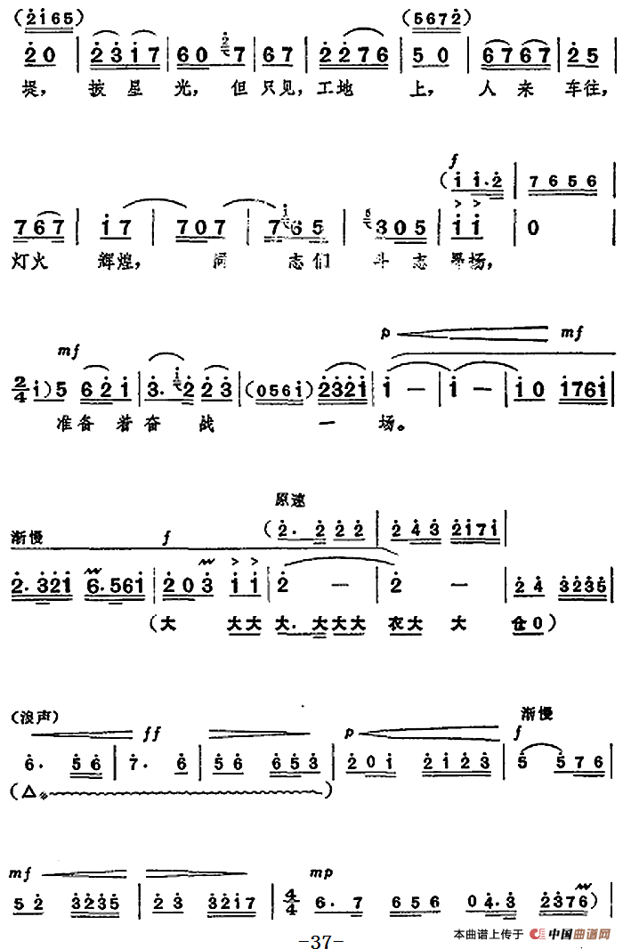 革命现代京剧《龙江颂》全剧主旋律乐谱之第五场 抢险合龙(1)_原文件名：革命现代京剧《龙江颂》全剧主旋律乐谱之第五场 抢险合龙3.png