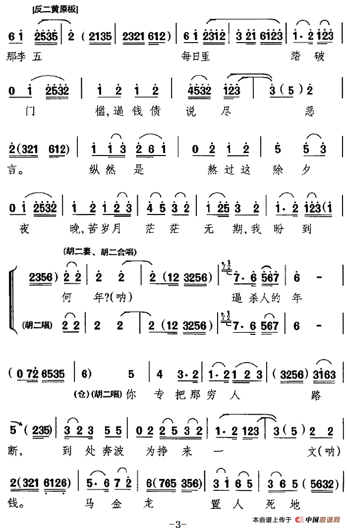 爆竹声震耳鼓声声不断（《六号门》选段、胡二妻唱段）(1)_原文件名：爆竹声震耳鼓声声不断（《六号门》选段、胡二妻唱段）李荣威等演唱542.png