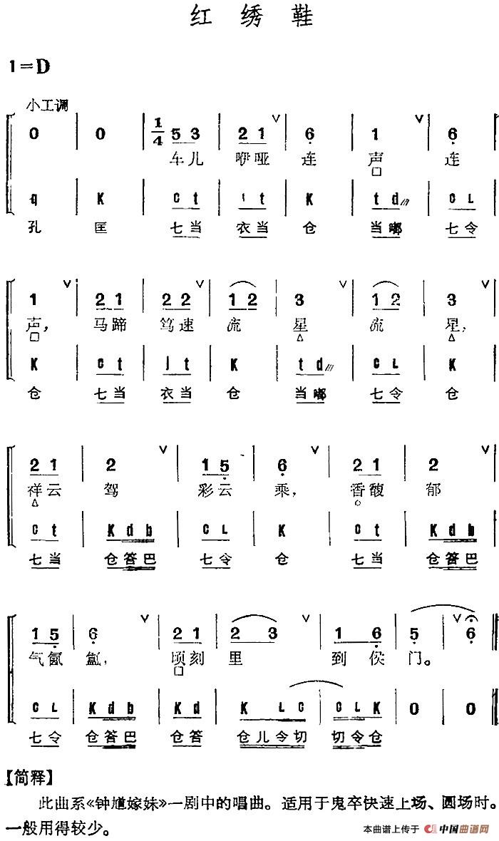 京剧群曲汇编：红绣鞋(1)_原文件名：京剧群曲汇编：红绣鞋60.jpg