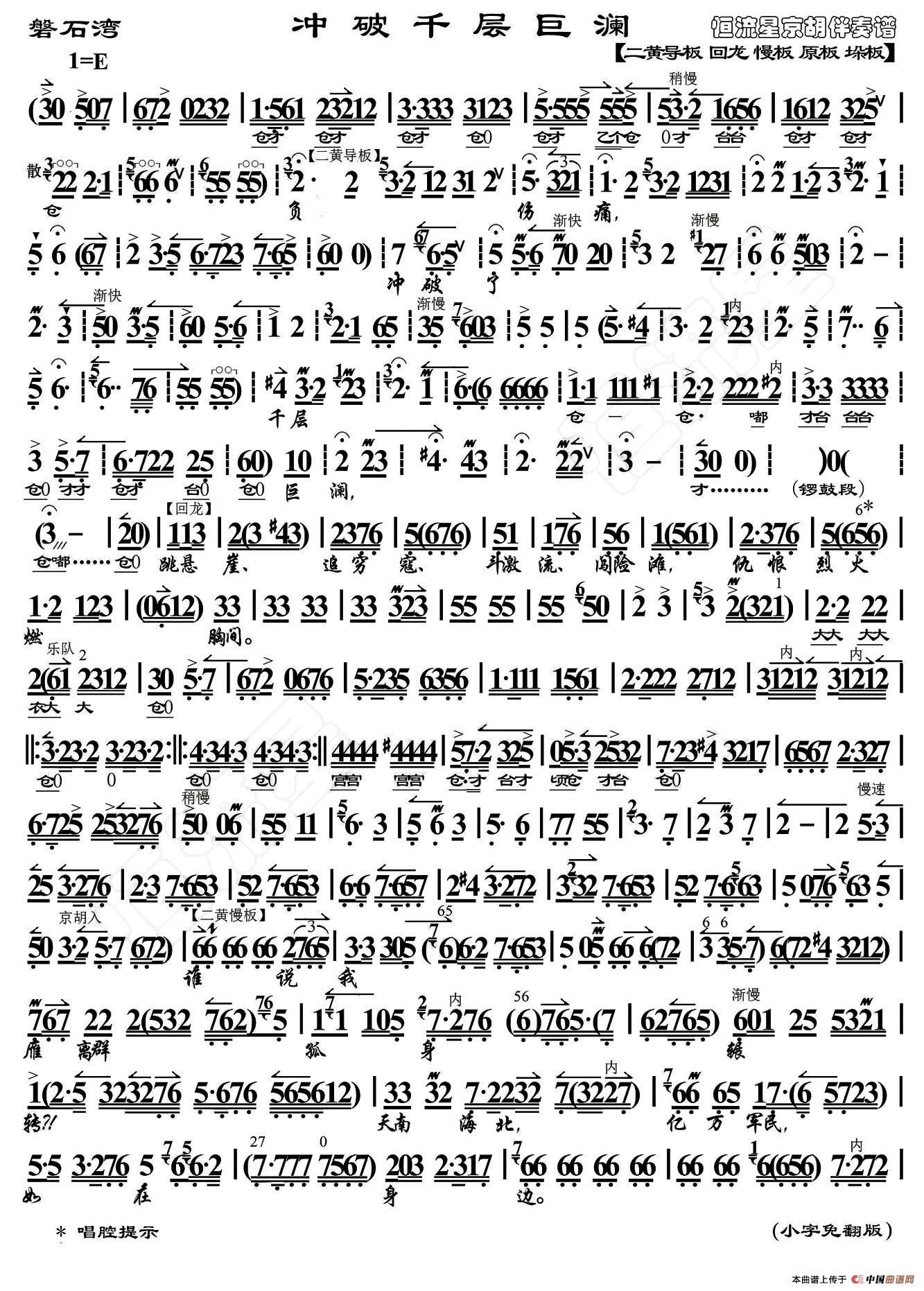 冲破千层巨澜 （《磐石湾》选段、琴谱、恒流星制谱版）(1)_原文件名：1.jpg