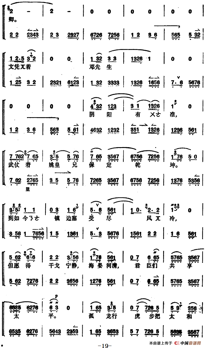 姚期（全本）(1)_原文件名：京剧曲谱 姚期19.png
