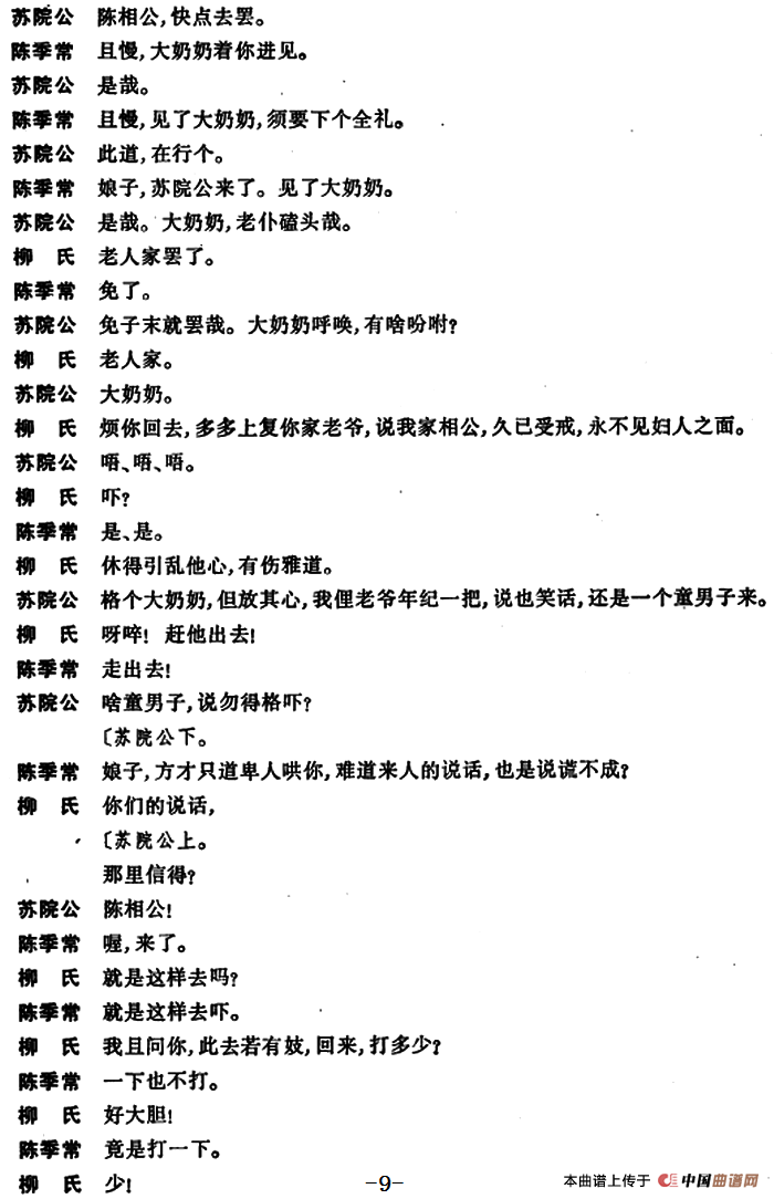 [昆曲]狮吼记·梳妆、跪池(1)_原文件名：狮吼记.梳妆、跪池9.png
