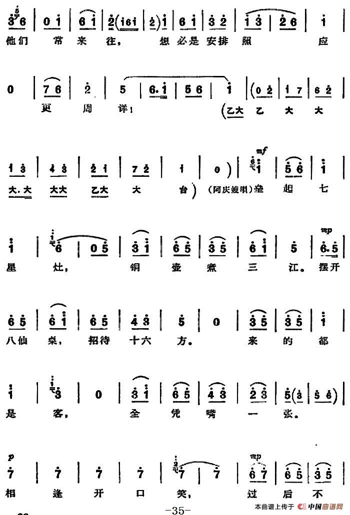 革命现代京剧《沙家浜》全剧主旋律乐谱之第四场 智斗(1)_原文件名：革命现代京剧《沙家浜》全剧主旋律乐谱之第四场 智斗11.jpg