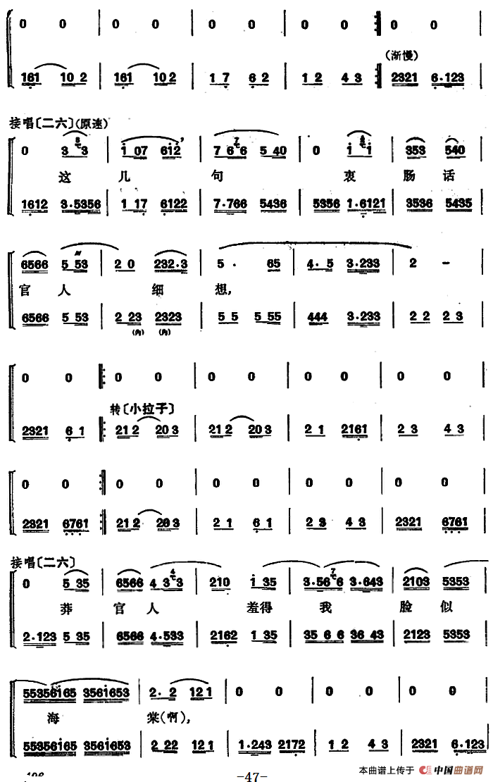 程砚秋唱腔集：《锁麟囊》(1)_原文件名：程砚秋唱腔集：《锁麟囊》47.png