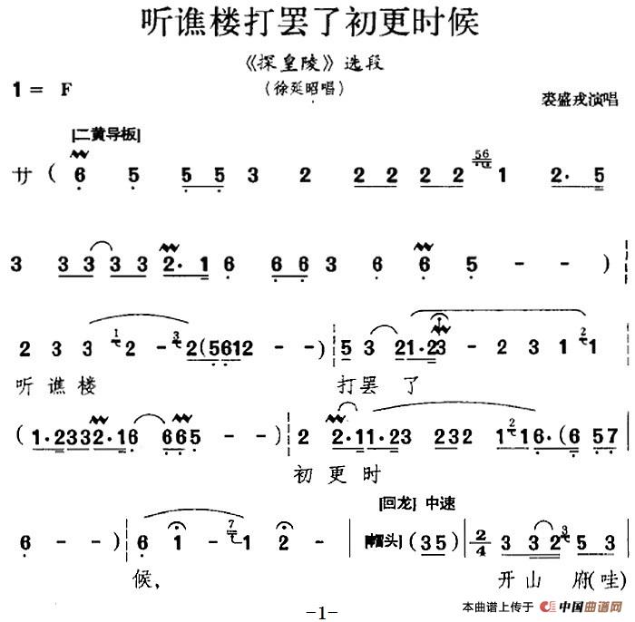 听谯楼打罢了初更时候（《探皇陵》选段、徐延昭唱段、裘盛戎演唱版）(1)_原文件名：听谯楼打罢了初更时候（《探皇陵》选段、徐延昭唱段、裘盛戎演唱版）裘盛戎演唱170.jpg
