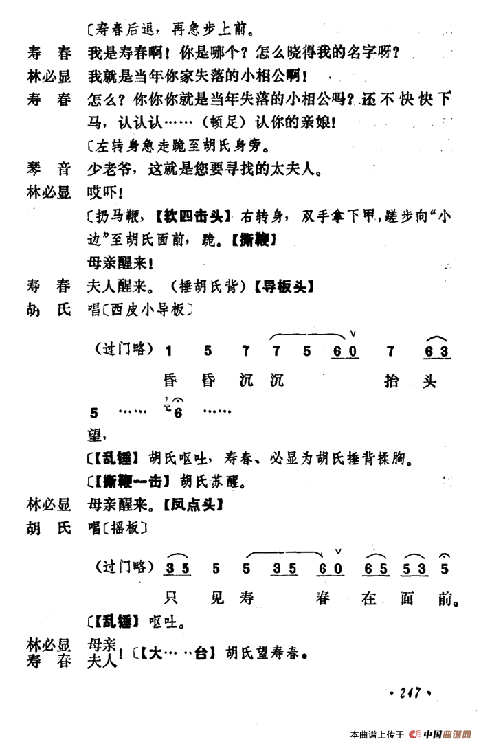 乾坤福寿镜（尚小云演出本）（第十一场）(1)_原文件名：ss2jpg (61).png