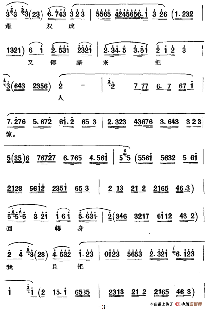 京剧唱腔选·青衣：太真外传（杨玉环唱段、新乐风唱片版）(1)_原文件名：京剧唱腔选·青衣：太真外传（杨玉环唱段、新乐风唱片版）潘仲甫记谱 梅兰芳演唱4.png