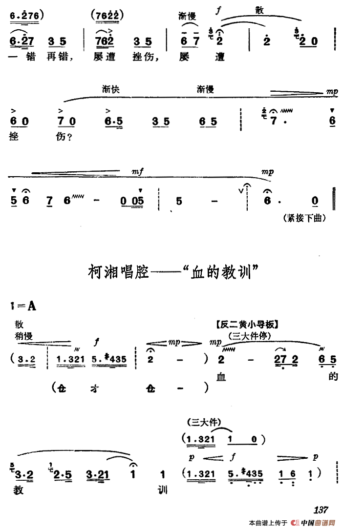 《杜鹃山》第八场·雾岭初晴（主旋律乐谱）(1)_原文件名：《杜鹃山》第八场·雾岭初晴（主旋律乐谱）17.png