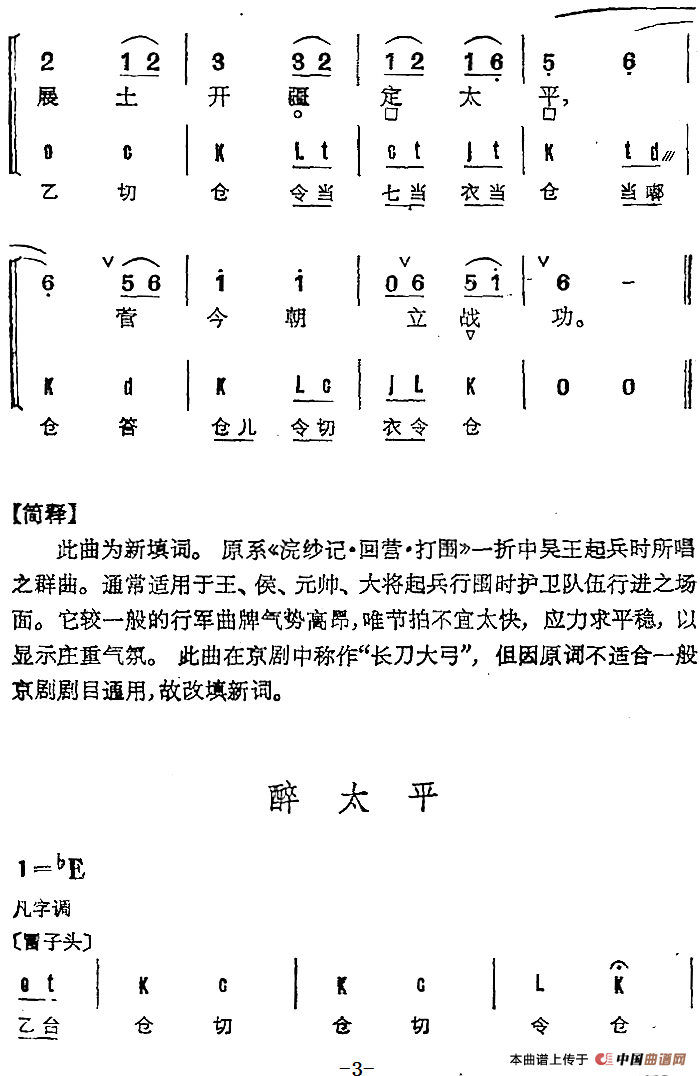 京剧群曲汇编：醉太平（2首）(1)_原文件名：京剧群曲汇编：醉太平（2首）173.png