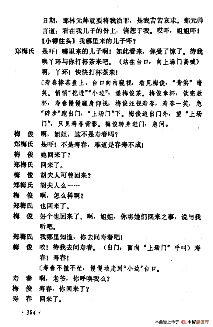 乾坤福寿镜（尚小云演出本）（第十二场）(1)_原文件名：ss2jpg (68).png