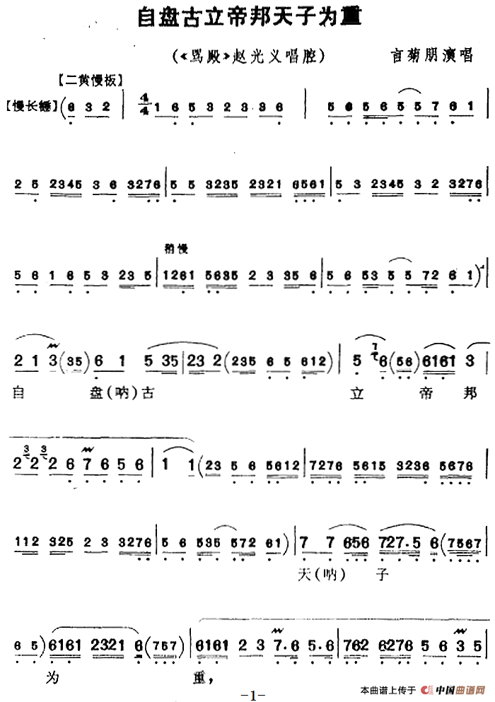 自盘古立帝邦天子为重（《骂殿》赵光义唱腔）(1)_原文件名：自盘古立帝邦天子为重（《骂殿》赵光义唱腔）言菊朋演唱43.png