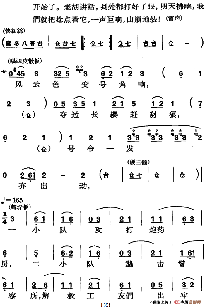 节振国 （全本 第八场）(1)_原文件名：[京剧]节振国 全本 第八场3.png