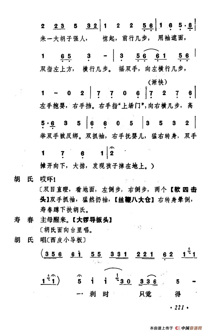 乾坤福寿镜（尚小云演出本）（第七场）(1)_原文件名：ss2jpg (35).png