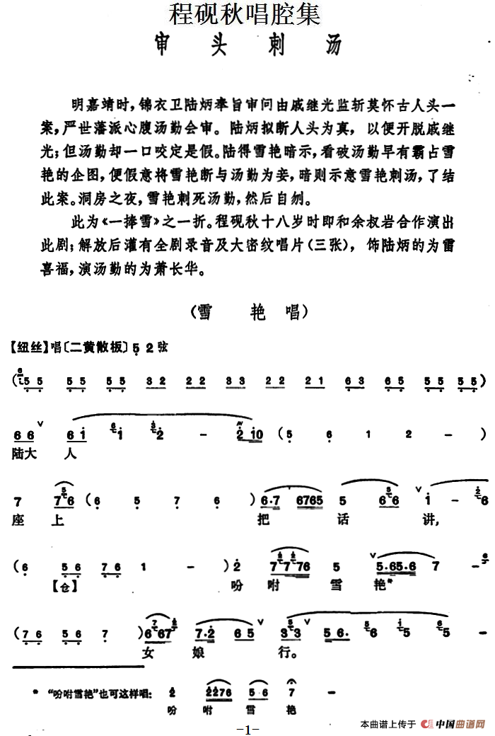 程砚秋唱腔集：《审头刺汤》(1)_原文件名：程砚秋唱腔集：《审头刺汤》.png