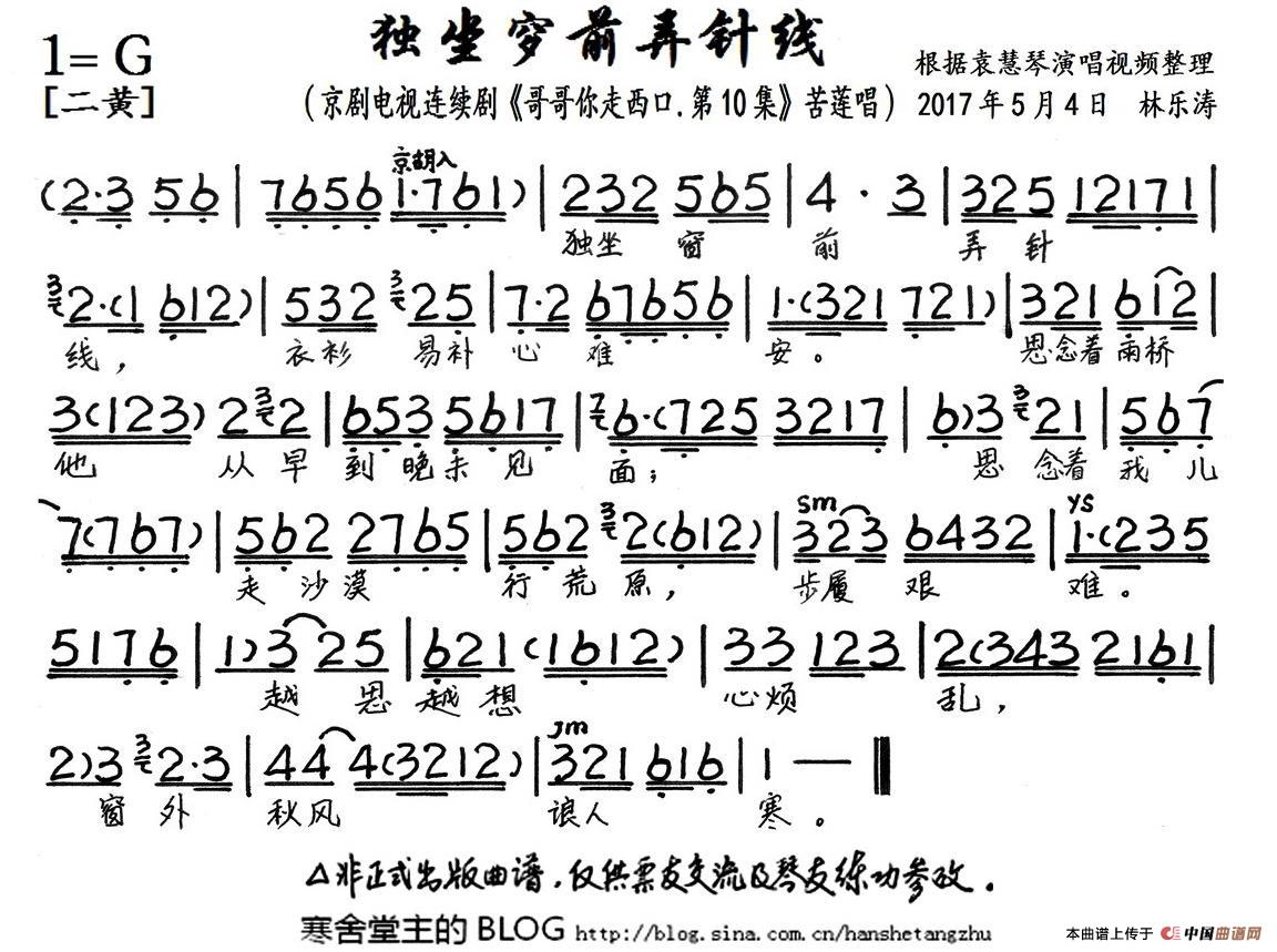 独坐穸前弄针线（京剧电视剧《哥哥你走西口.第10集》选段、琴谱）(1)_原文件名：2.jpg