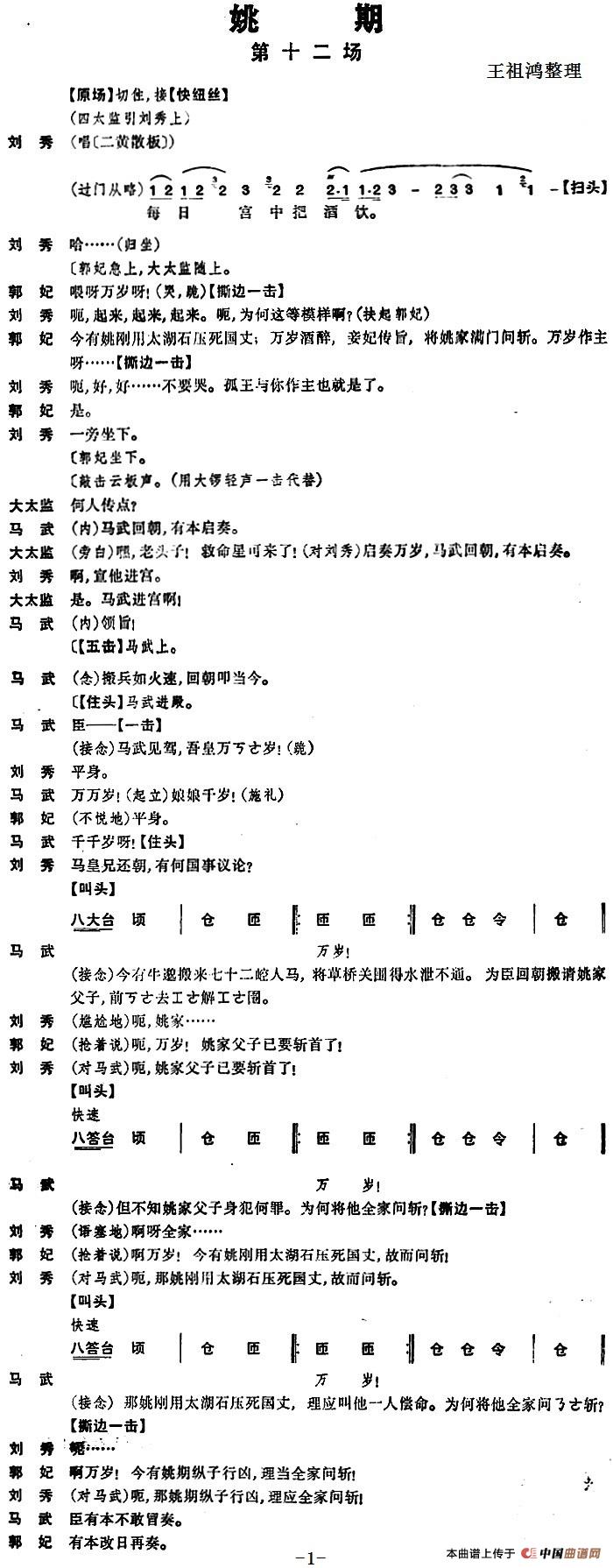 《姚期》第十二场(1)_原文件名：姚期 第十二场2.jpg
