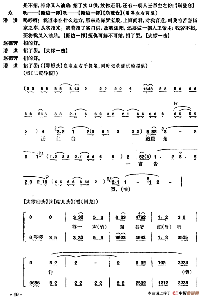 清官册(1)_原文件名：清官册 徐英耀记谱整理43.png