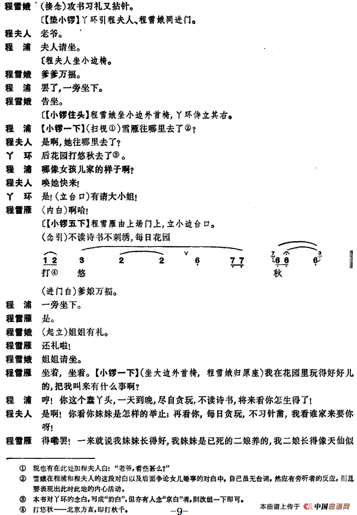 凤还巢（京剧全本）(1)_原文件名：京剧 凤还巢（全本）9.png