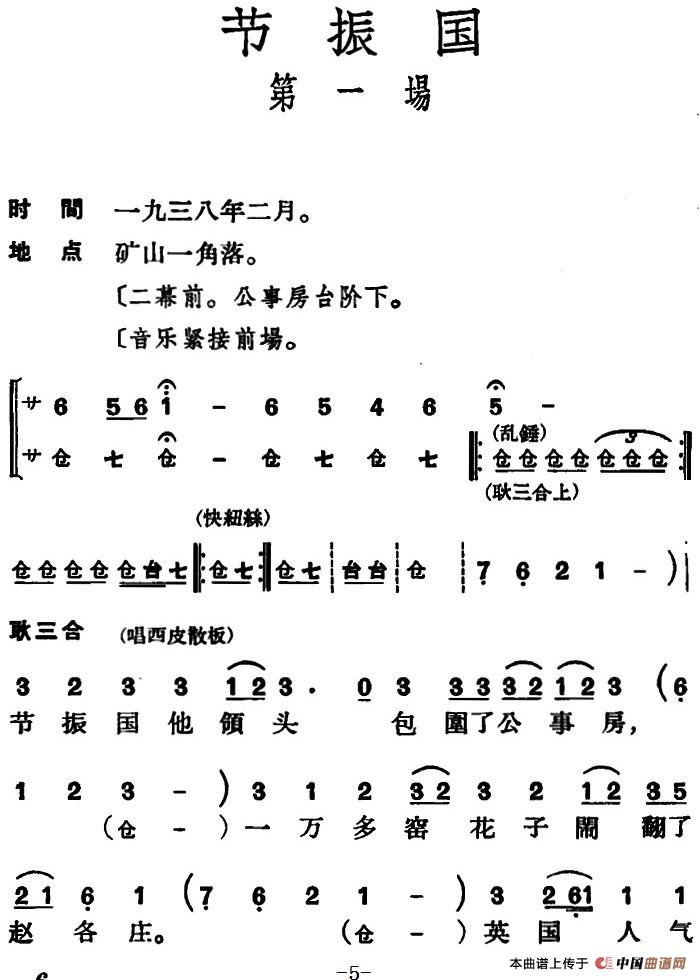 [京剧]节振国 （全本 第一场）(1)_原文件名：[京剧]节振国 全本 第一场.jpg