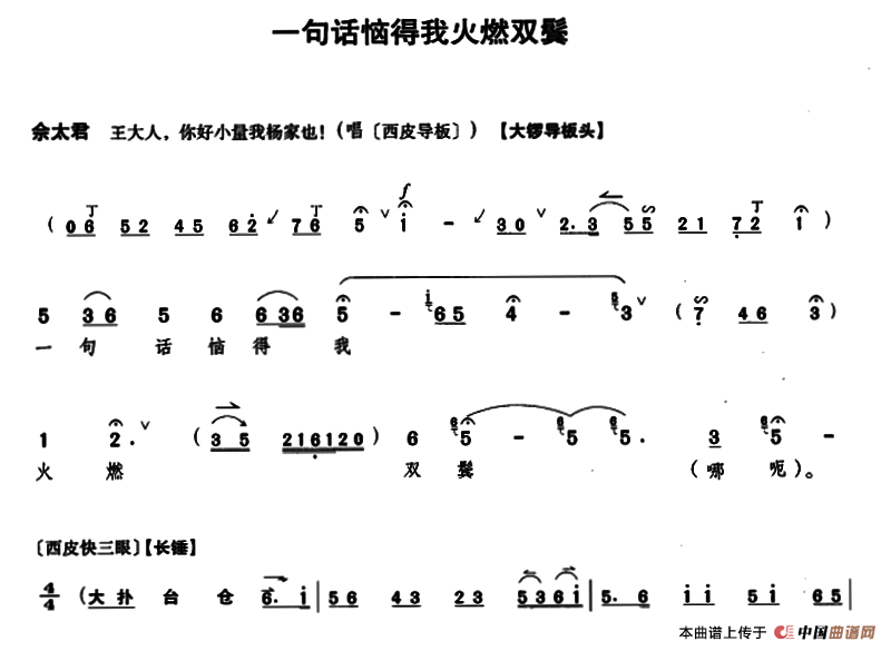 一句话恼得我火燃双鬓（《杨门女将》佘太君唱段）(1)_原文件名：000097.png