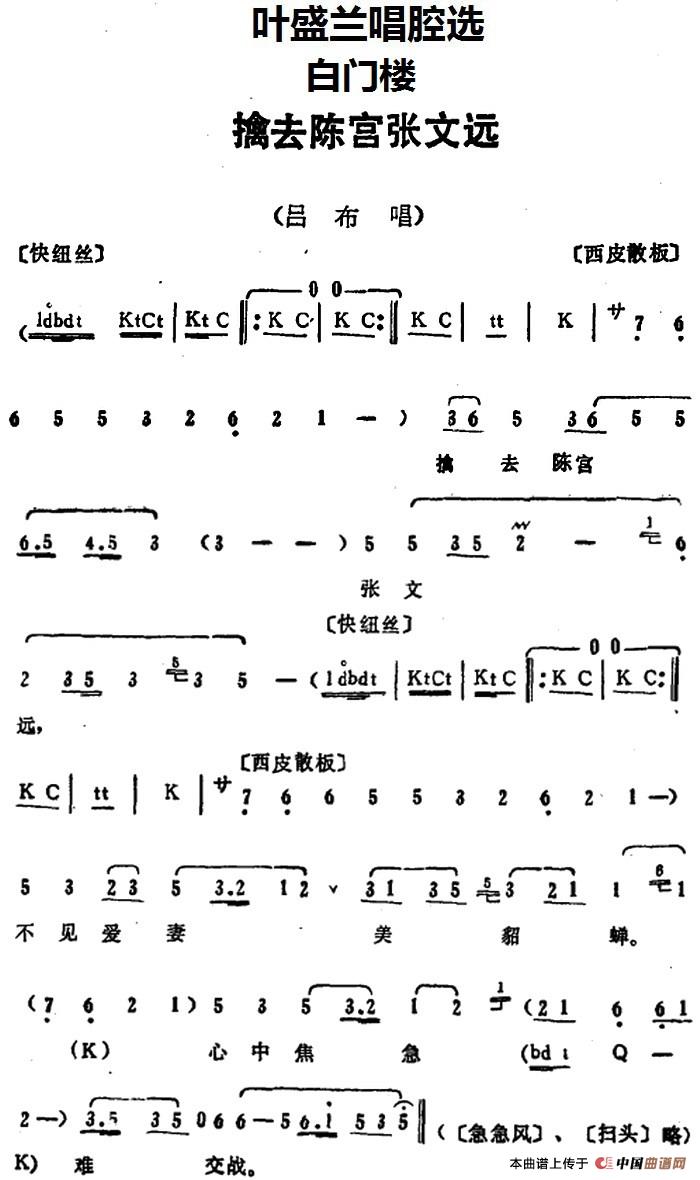 叶盛兰唱腔选：擒去陈宫张文远（《白门楼》吕布唱段）(1)_原文件名：叶盛兰唱腔选：擒去陈宫张文远（《白门楼》吕布唱段）.jpg