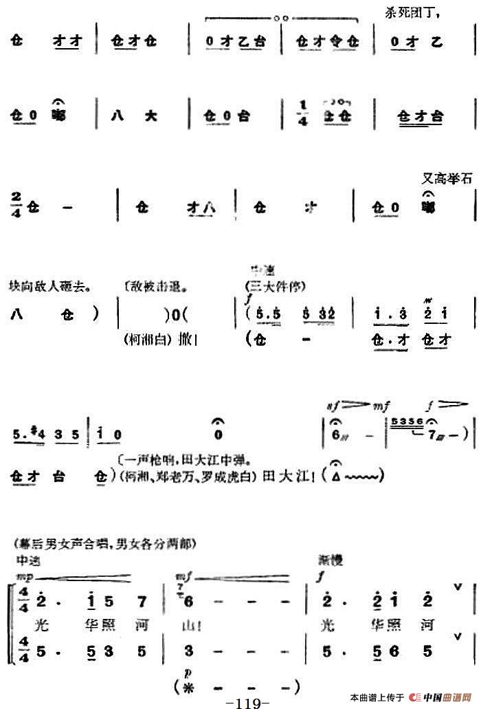 革命现代京剧《杜鹃山》全剧主旋律乐谱之第七场 飞渡云堑(1)_原文件名：革命现代京剧《杜鹃山》全剧主旋律乐谱之第七场 飞渡云堑15.jpg