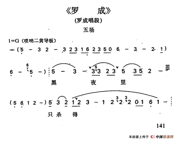 罗成·第五场（罗成唱段）(1)_原文件名：000141.png
