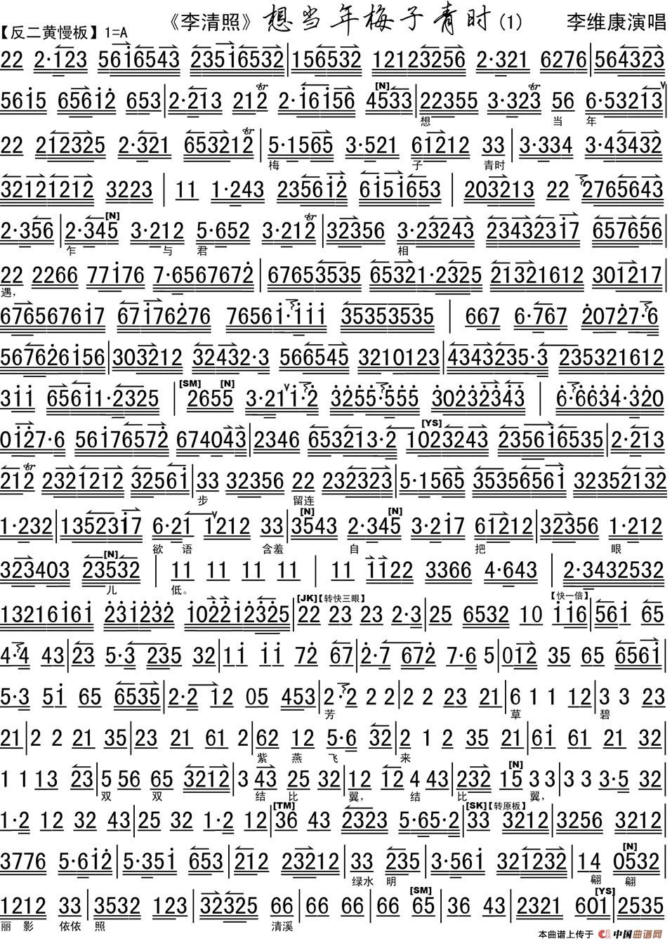 想当年梅子青时（《李清照》选段、琴谱）(1)_原文件名：想当年梅子青时（《李清照》选段、琴谱）李维康演唱-.jpg
