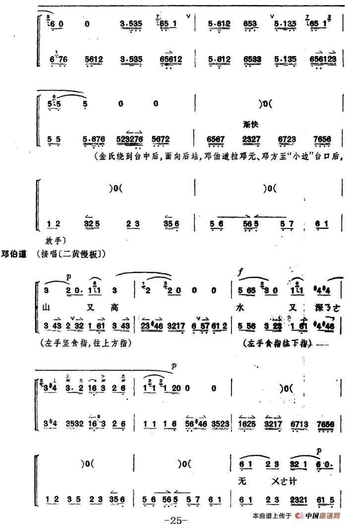 桑园寄子（全本 第三场至第四场）(1)_原文件名：京剧曲谱：桑园寄子（全本第三场至第四场）5.png