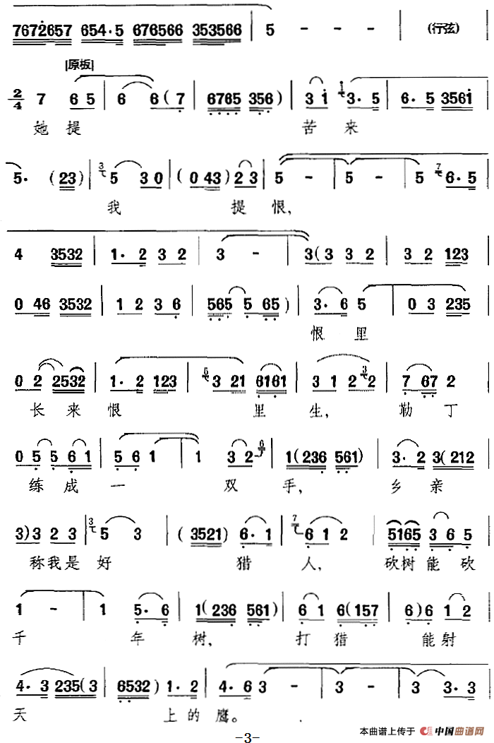 我从小无爹无娘无人问（《黛婼》选段、黛婼唱段）(1)_原文件名：我从小无爹无娘无人问（《黛婼》选段、黛婼唱段）关肃霜、高一帆演唱536.png