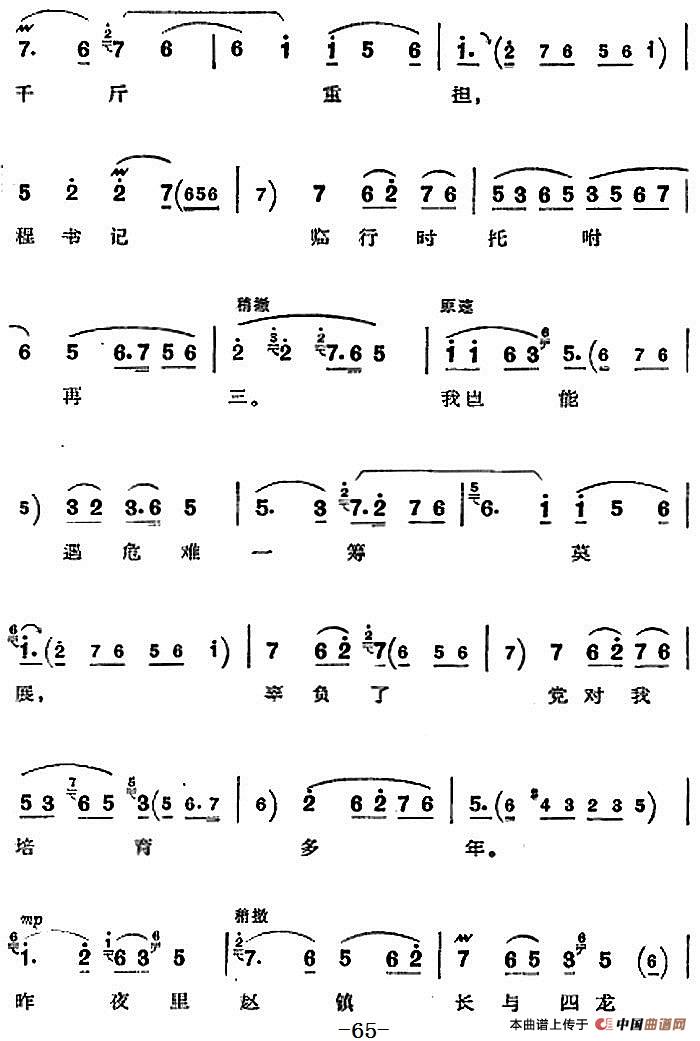 革命现代京剧《沙家浜》全剧主旋律乐谱之第六场 授计(1)_原文件名：革命现代京剧《沙家浜》全剧主旋律乐谱之第六场 授计5.jpg