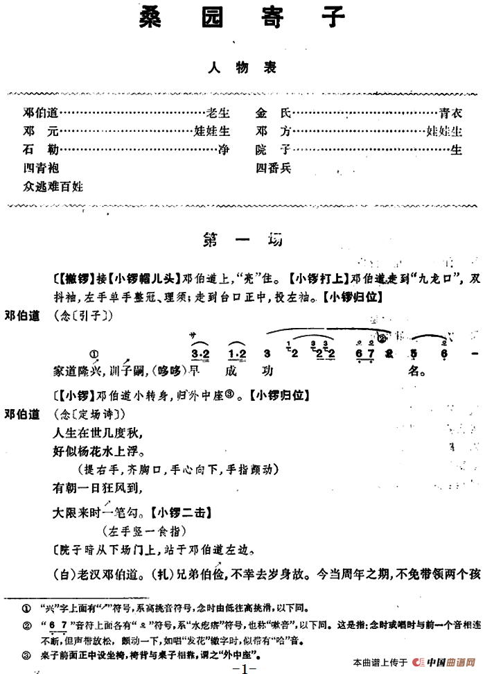 桑园寄子（全本 第一场）(1)_原文件名：京剧曲谱：桑园寄子（全本第一场）.png