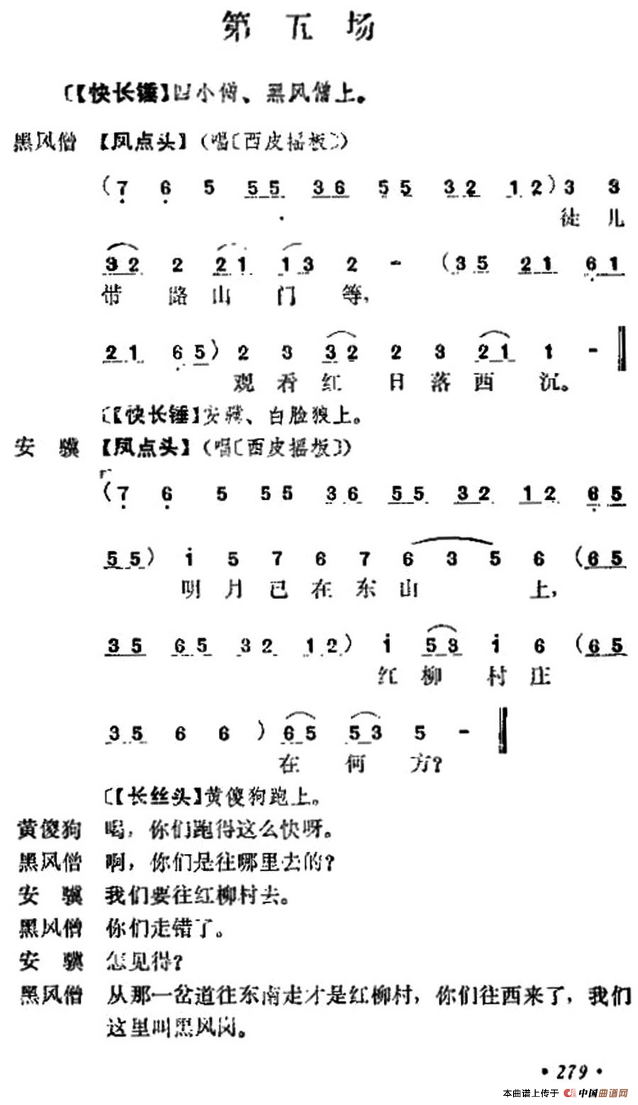 《十三妹》之《能仁寺》第五场（王瑶卿演出本）(1)_原文件名：38-1.png