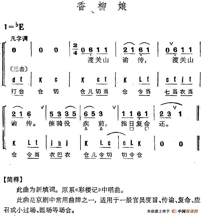 京剧群曲汇编：香柳娘（2首）(1)_原文件名：京剧群曲汇编：香柳娘（2首）107-.jpg