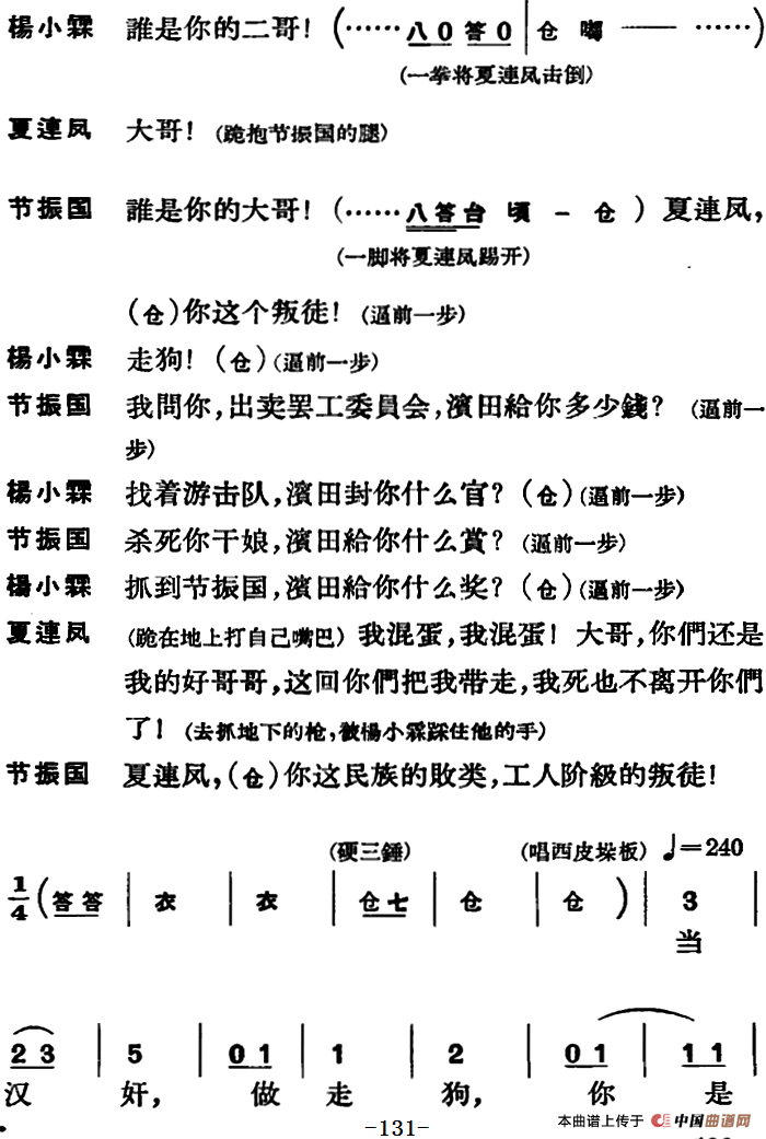 节振国 （全本 第八场）(1)_原文件名：[京剧]节振国 全本 第八场11.png