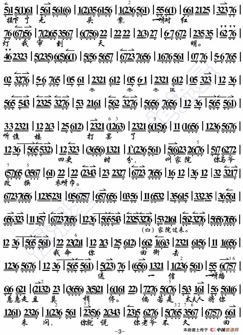 一更一点月正明（《清官册》选段、琴谱）(1)_原文件名：一更一点月正明（《清官册》选段、琴谱）张建峰演唱3.jpg