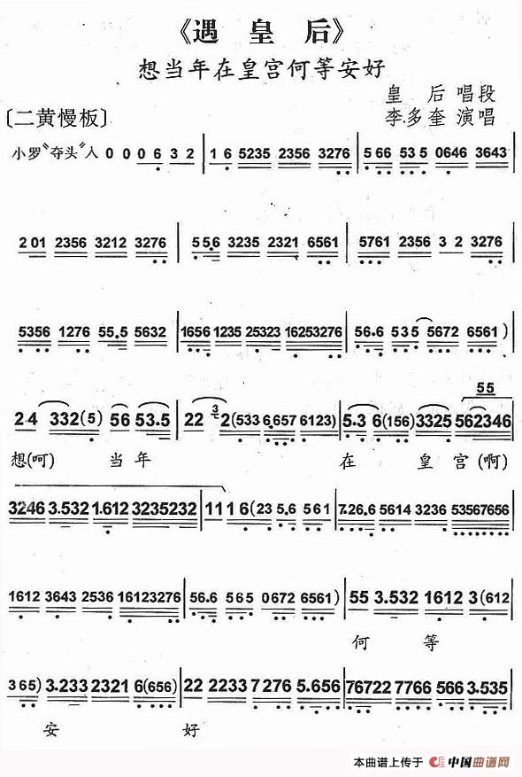 想当年在皇宫何等安好（《遇皇后》皇后唱段）(1)_原文件名：1.jpg