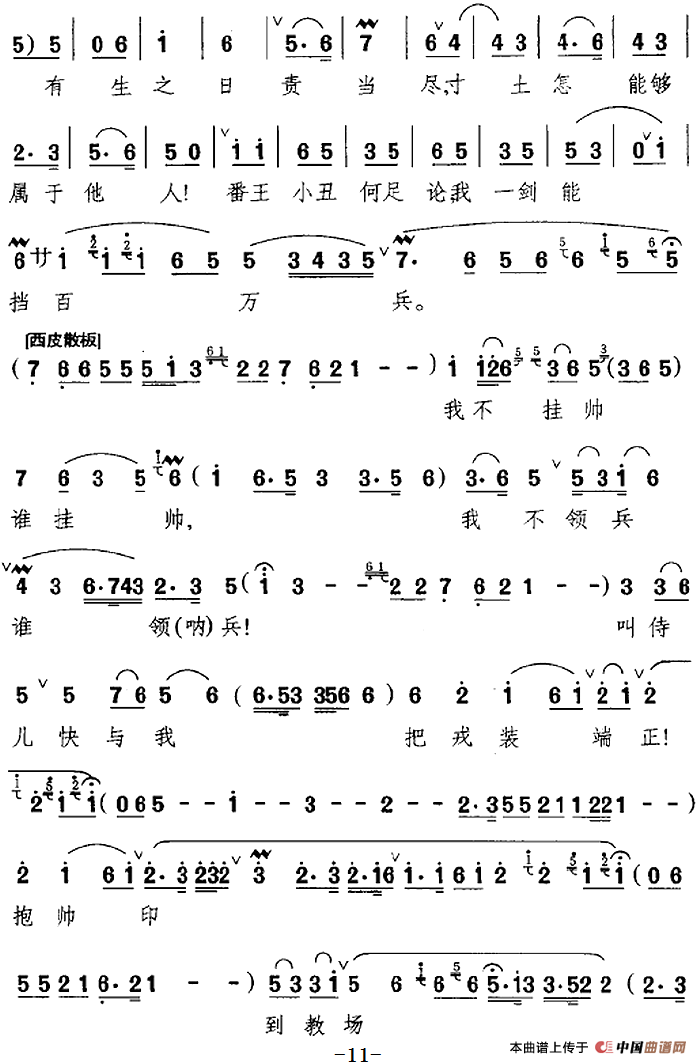 自那日一家人辞朝归隐（《穆桂英挂帅》选段、穆桂英唱段）(1)_原文件名：自那日一家人辞朝归隐（《穆桂英挂帅》选段、穆桂英唱段）梅兰芳演唱269.png