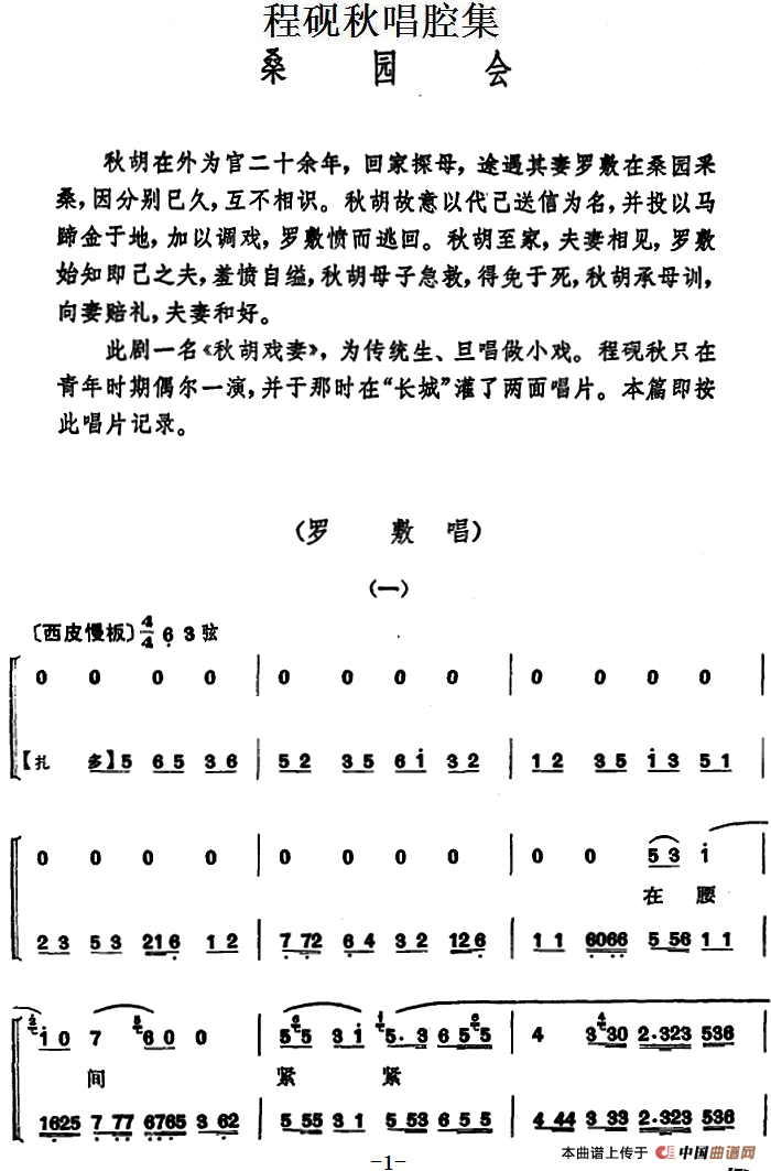 程砚秋唱腔集：《桑园会》(1)_原文件名：程砚秋唱腔集：《桑园会》.png