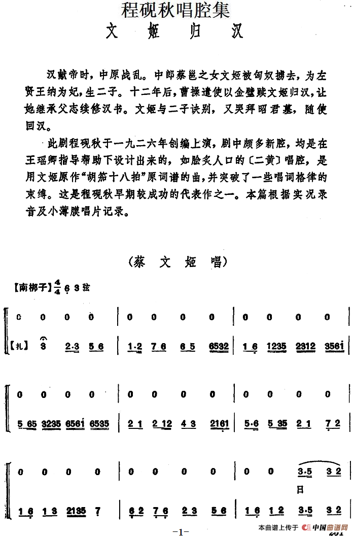 程砚秋唱腔集：《文姬归汉》(1)_原文件名：程砚秋唱腔集：《文姬归汉》.png