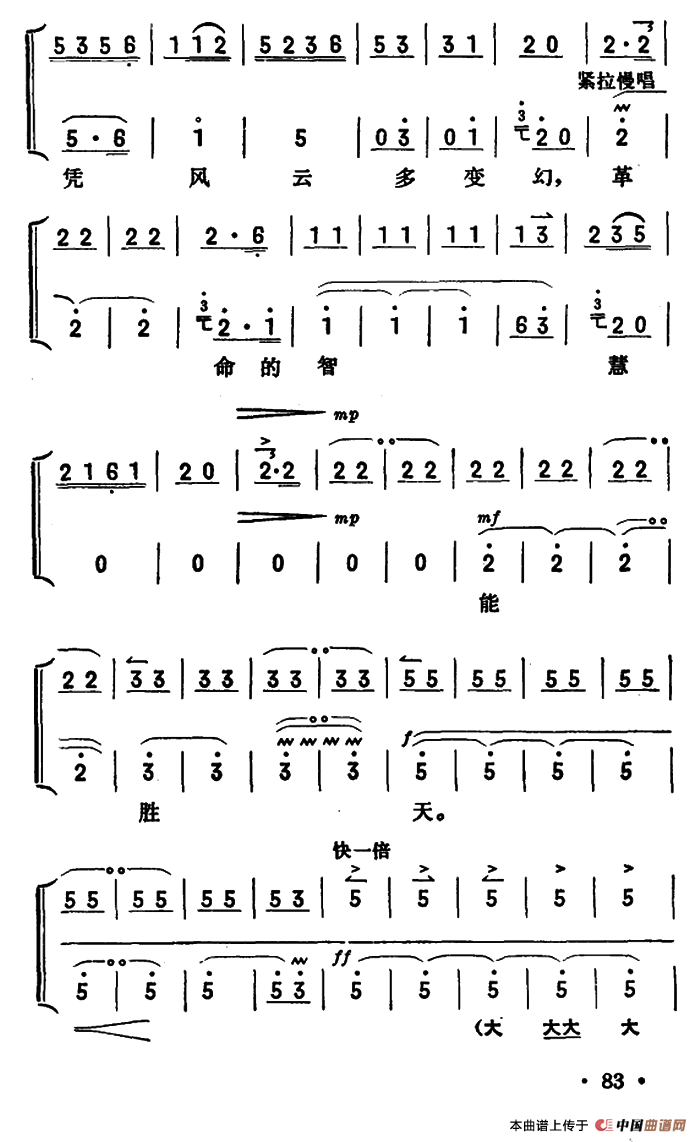 共产党员（《智取威虎山》杨子荣唱段）（京胡伴奏+唱腔）(1)_原文件名：000083.png