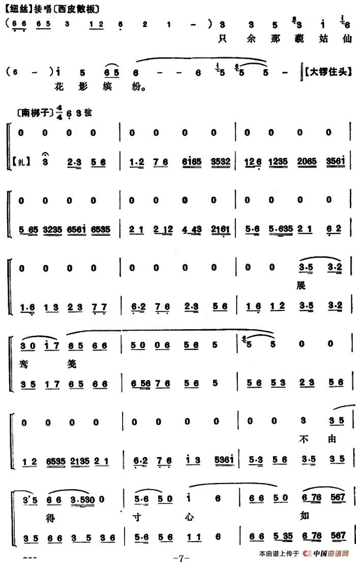 程砚秋唱腔集：《梅妃》(1)_原文件名：程砚秋唱腔集：《梅妃》7.png