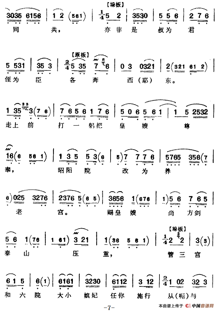 自盘古立帝邦天子为重（《骂殿》赵光义唱腔）(1)_原文件名：自盘古立帝邦天子为重（《骂殿》赵光义唱腔）言菊朋演唱49.png