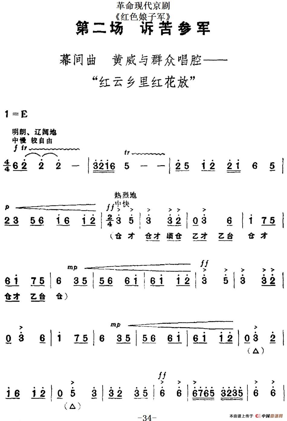 革命现代京剧《红色娘子军》全剧主旋律乐谱之第二场 诉苦参军(1)_原文件名：革命现代京剧《红色娘子军》全剧主旋律乐谱之第二场 诉苦参军.jpg