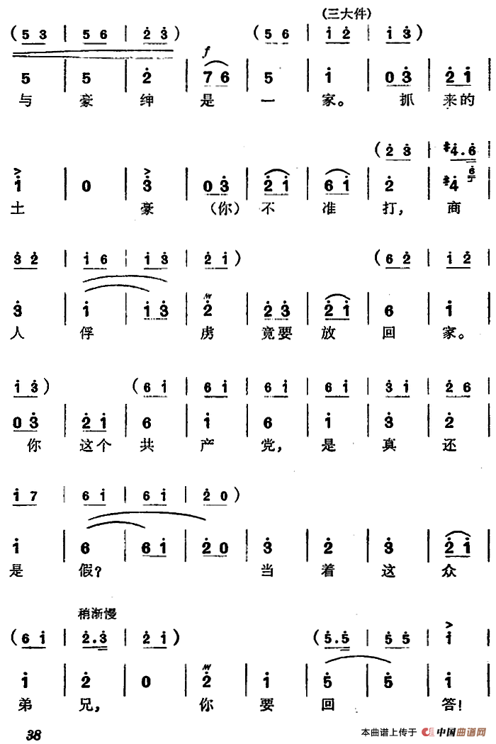 《杜鹃山》第三场·情深如海（主旋律乐谱）(1)_原文件名：《杜鹃山》第三场·情深如海（主旋律乐谱）11.png