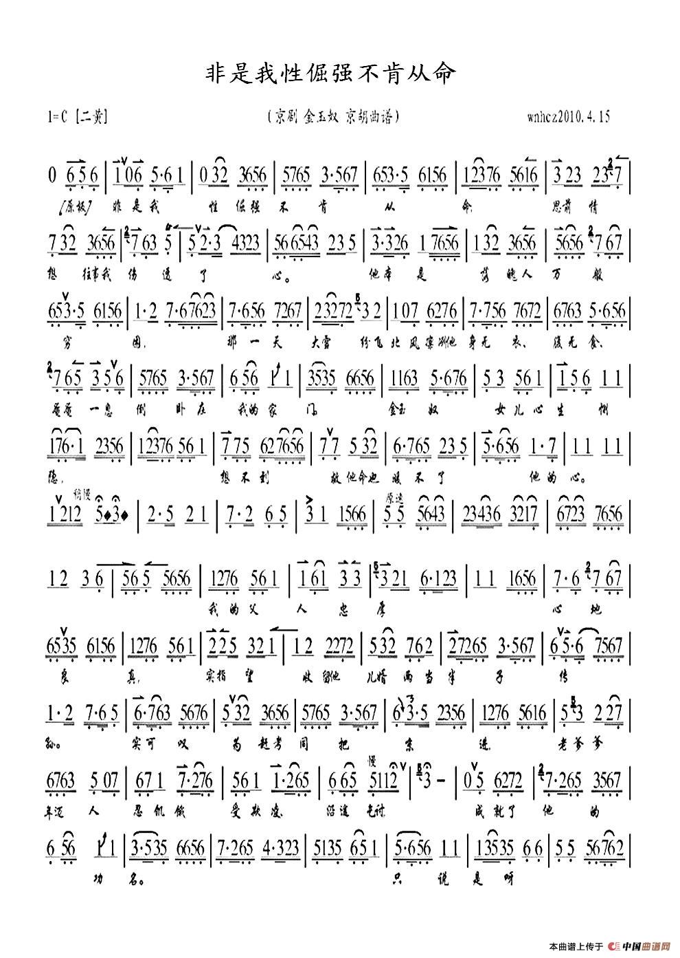 非是我性倔强不肯从命（《金玉奴》选段、琴谱）(1)_原文件名：2.jpg