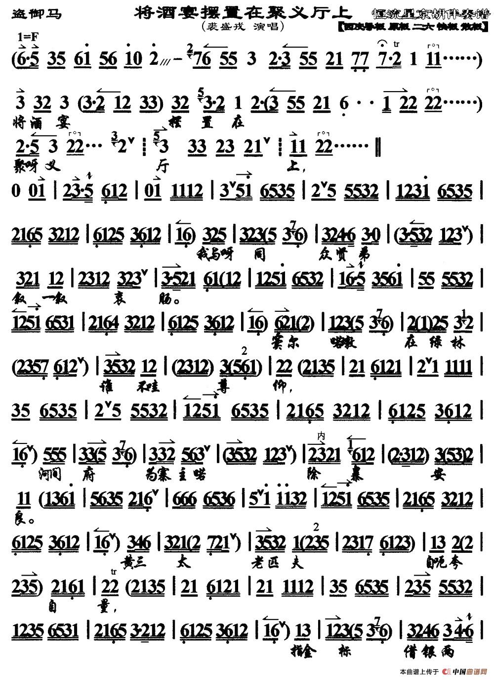 将酒宴摆置在聚义厅上（《盗御马》选段、琴谱）(1)_原文件名：1.jpg