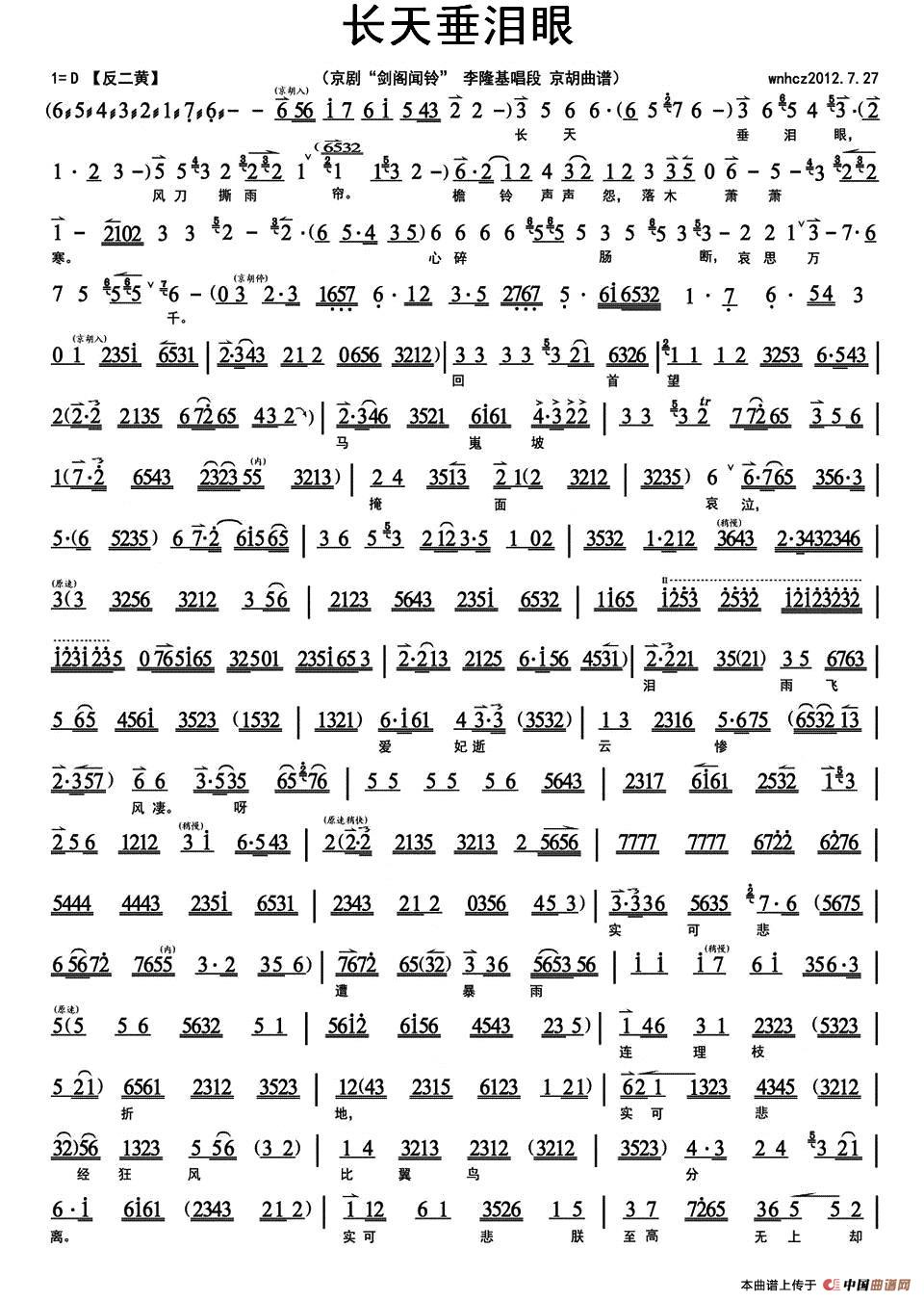 长天垂泪眼（《剑阁闻铃》李隆基唱段、琴谱）(1)_原文件名：1.jpg