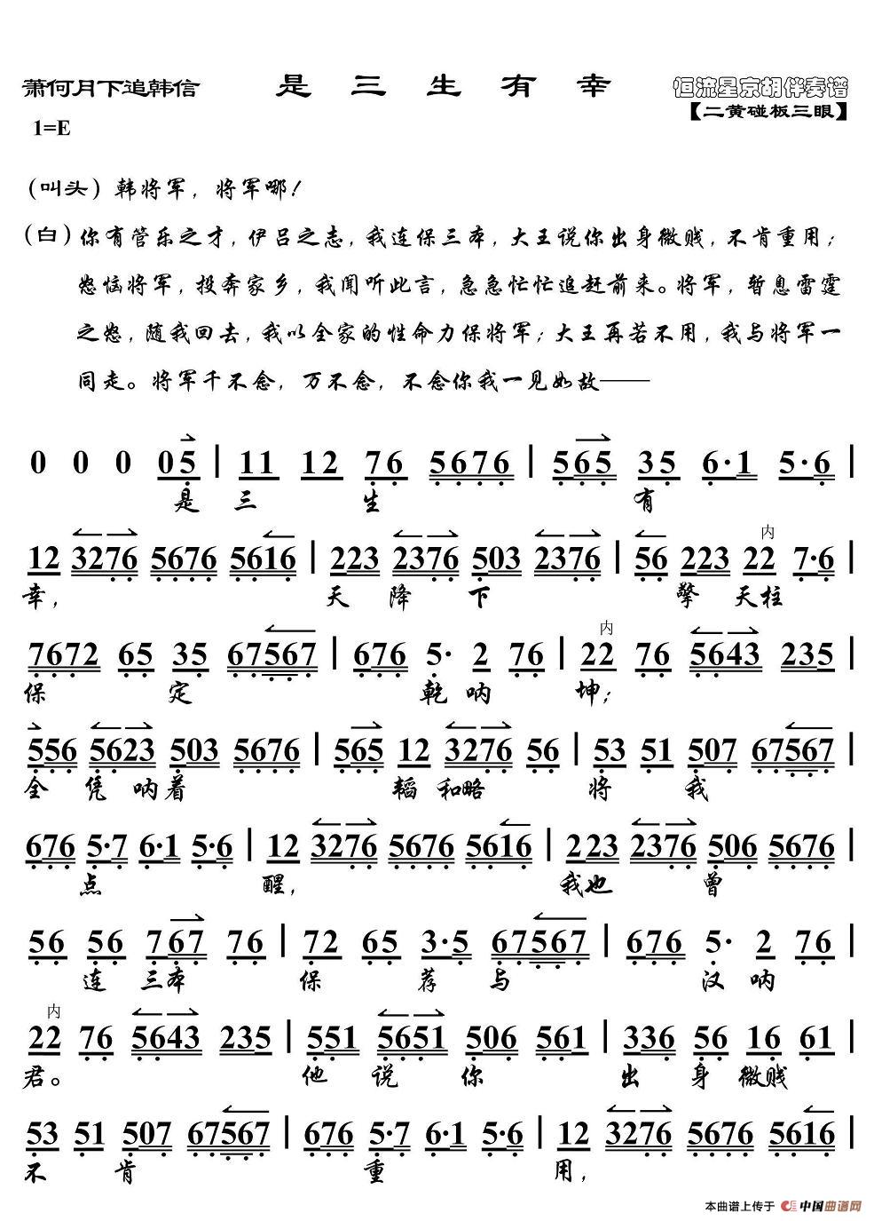 是三生有幸（《萧何月下追韩信》选段、京胡伴奏谱）(1)_原文件名：1.jpg